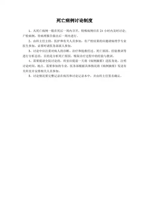死亡病例讨论制度
