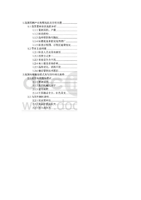 果树论文