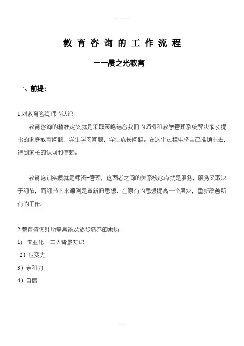 教育咨询的工作流程
