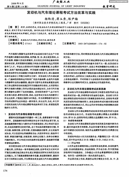 发动机与汽车理论课程考试方法改革与实践