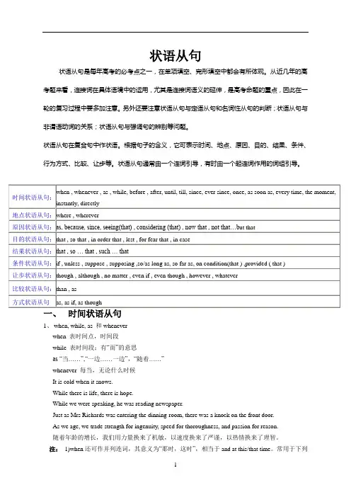 状语从句 3