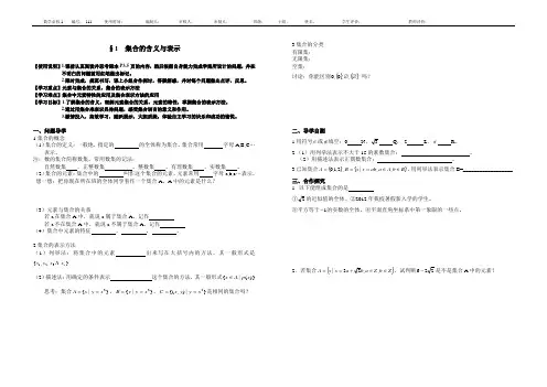 1.1集合的含义与表示(导学案)