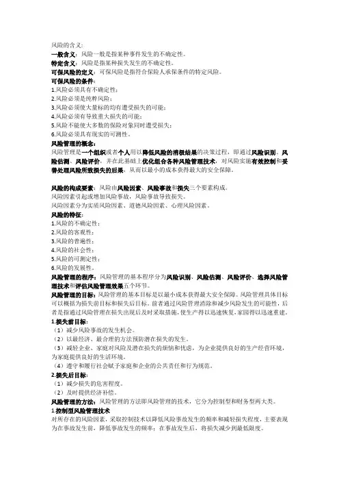 核赔师基础知识(完整)