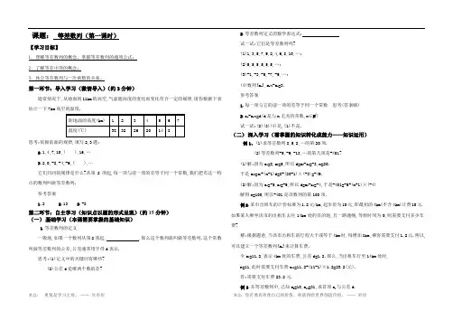 必修五第二章数列导学案2.2.1等差数列讲案