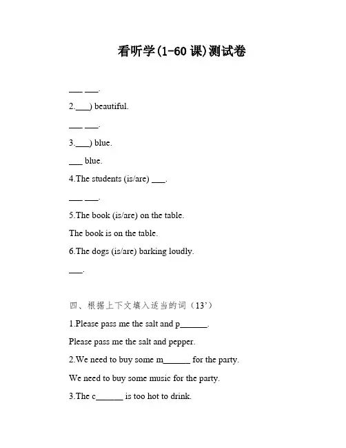 看听学(1-60课)测试卷