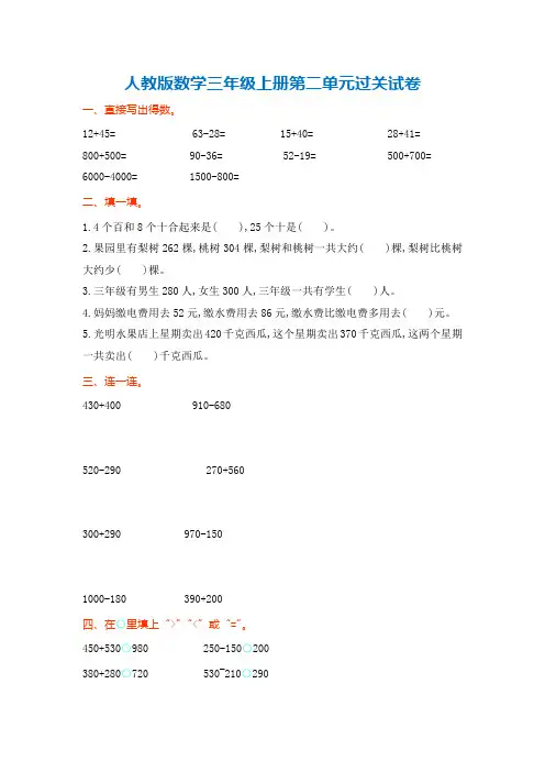 三年级数学上第二单元过关卷试卷(附答案)
