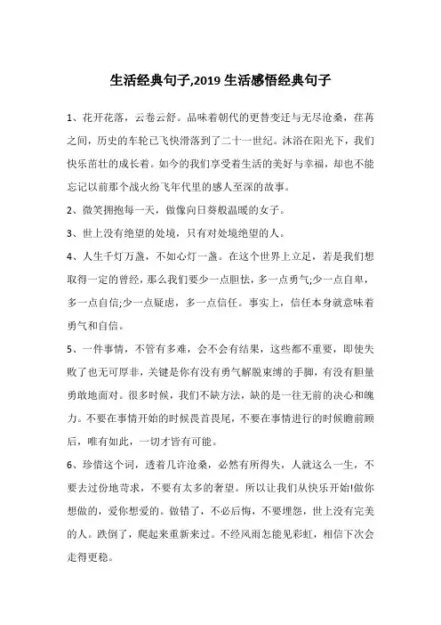 生活经典句子,2019生活感悟经典句子