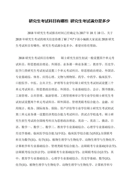 研究生考试科目有哪些 研究生考试满分是多少