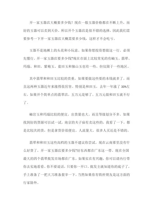 开一家玉器店大概要多少钱