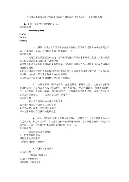 彭州年事业单位招聘考试真题及答案解析【整理版】 - 事业单位真题