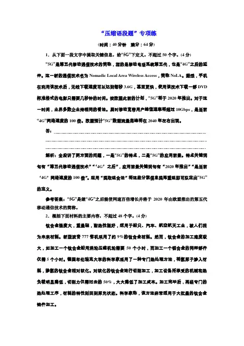 2019年浙江省语文高考二轮复习训练：“压缩语段题”专项练 Word版含解析 2