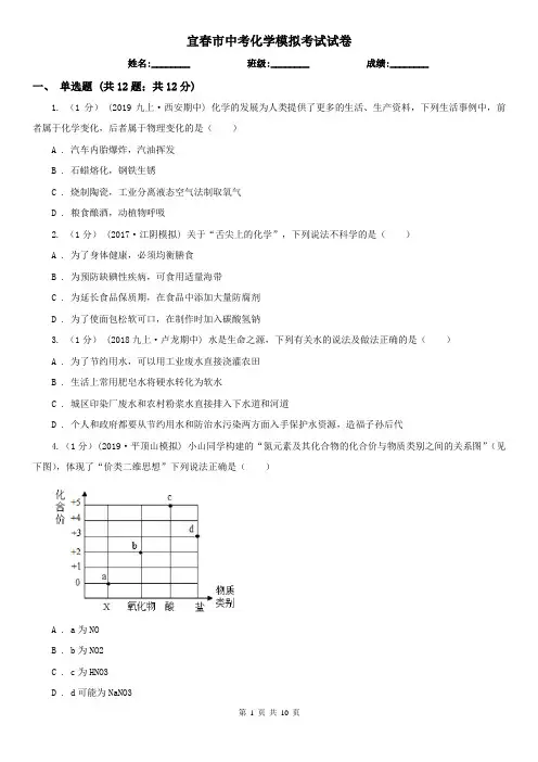 宜春市中考化学模拟考试试卷