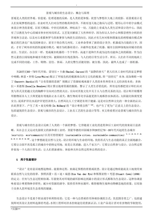 景观与城市的生态设计：概念与原理