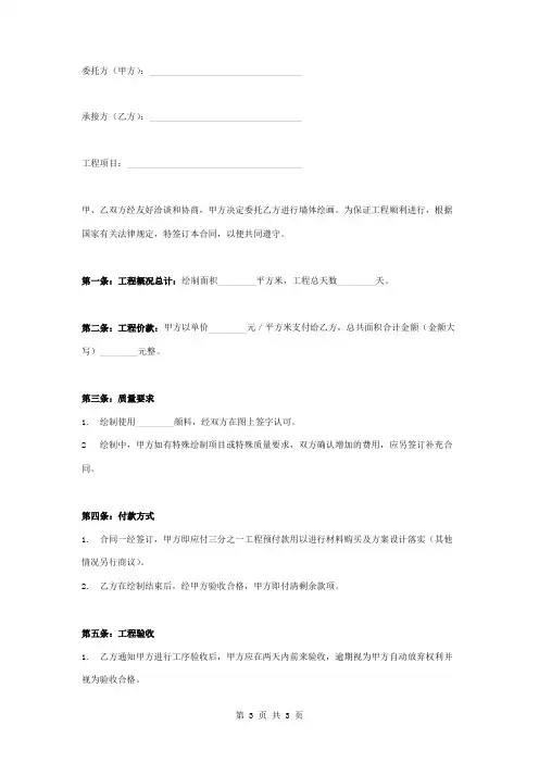 美术壁画合同协议书范本 简版