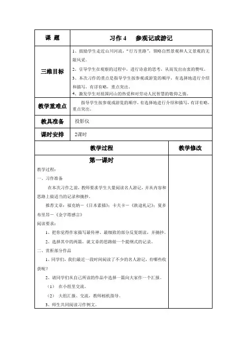 苏教版小学语文五年级下册习作教学设计——习作4