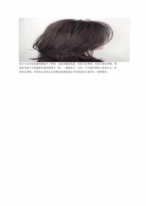 头发一个月能长多长