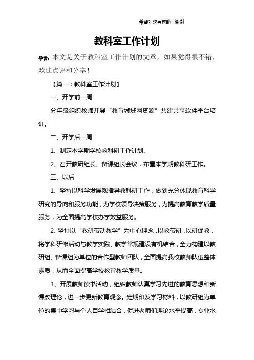 教科室工作计划