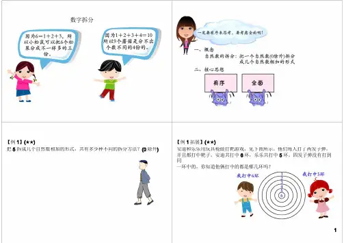 小学二年级奥数 第17讲：数字拆分