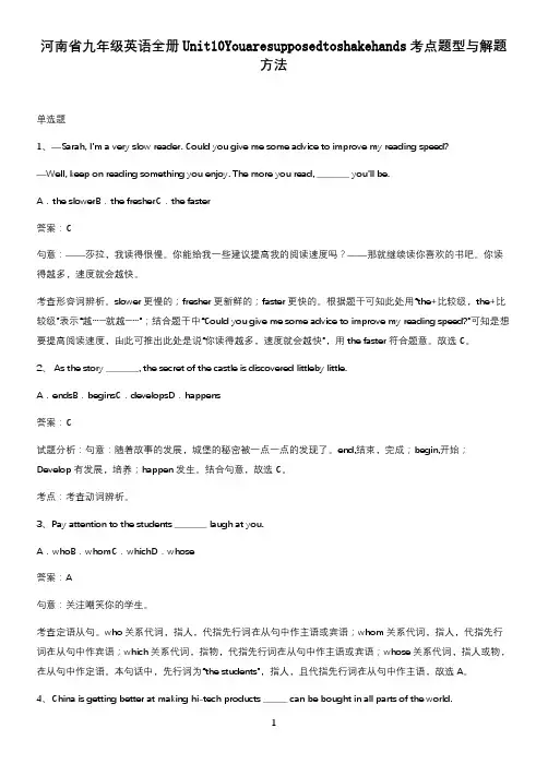 河南省九年级英语全册Unit10Youaresupposedtoshakehands考点题型与解题方