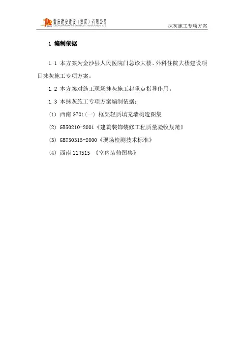 抹灰施工专项方案