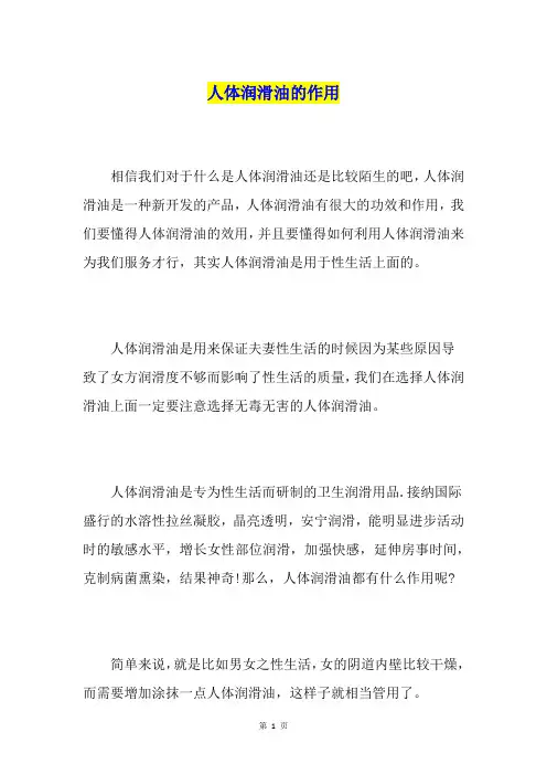 人体润滑油的作用