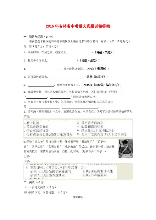 2016年吉林省中考语文试卷及答案