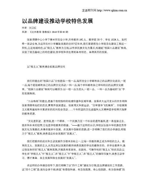 以品牌建设推动学校特色发展