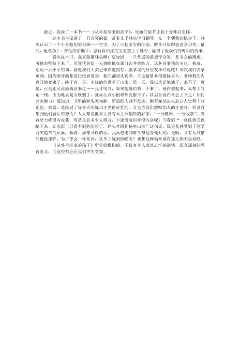 读《从外星球来的孩子》有感