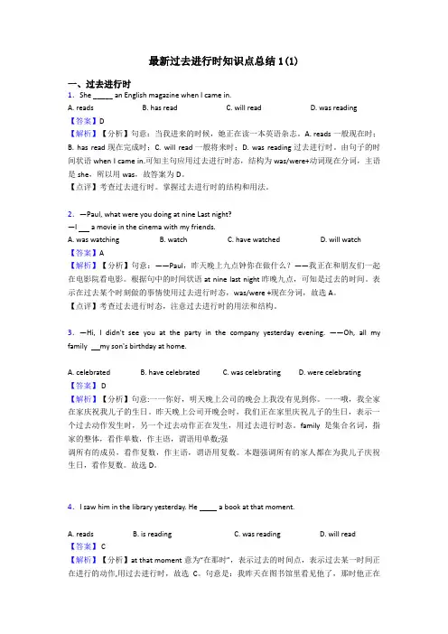 最新过去进行时知识点总结1(1)