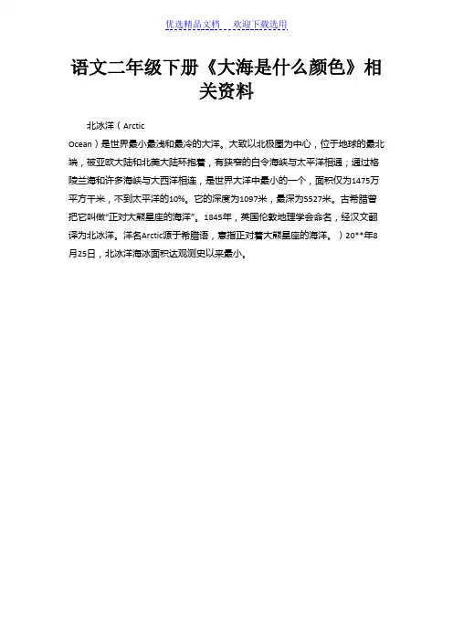 小学二年级下册语文呢《大海是什么颜色》相关资料1