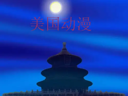 美国动漫史