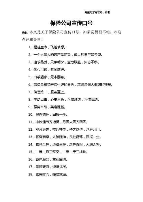 保险公司宣传口号