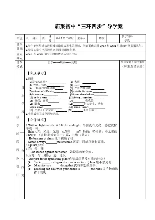 人教版八年级英语下册unit5第二课时导学案