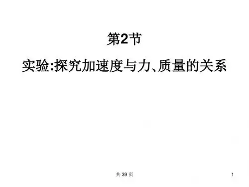 高一物理探究加速度与力质量的关系