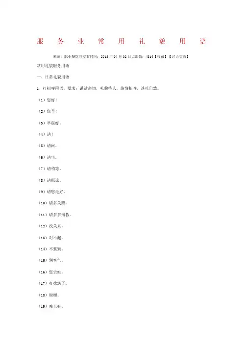 服务业常用礼貌用语