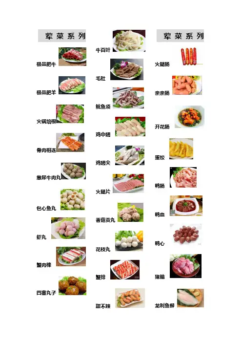 火锅店菜单 图文结合