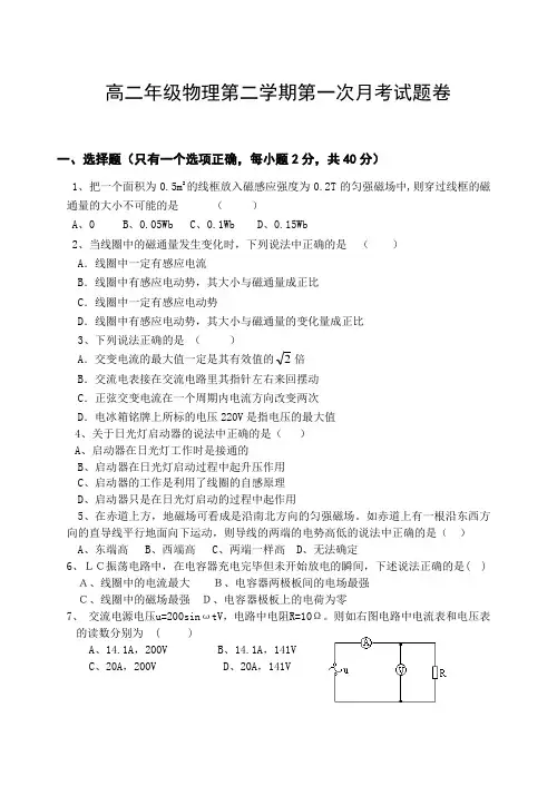 高二年级物理第二学期第一次月考试题卷