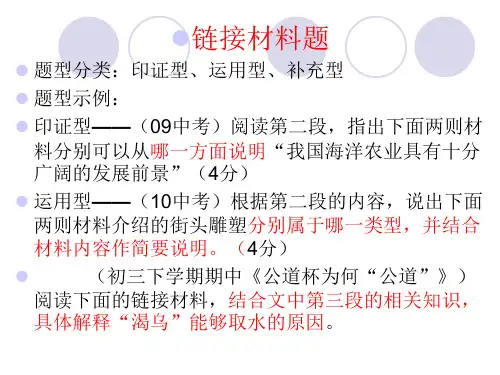 链接材料题