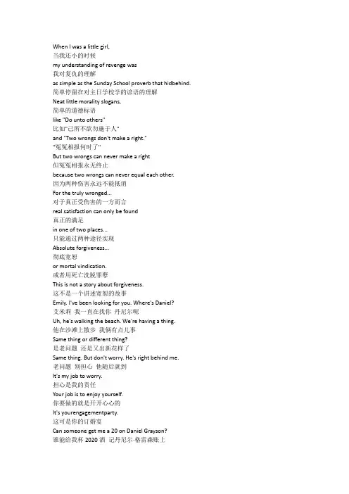 Revenge美剧复仇剧本Lesson one