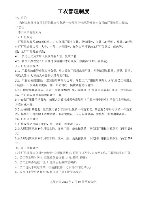 工衣管理制度 2