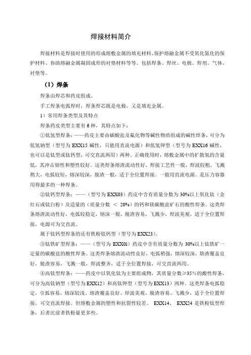 焊接材料简介