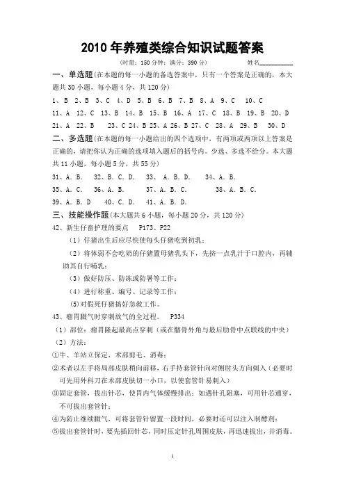 2010年养殖类高考试题答案