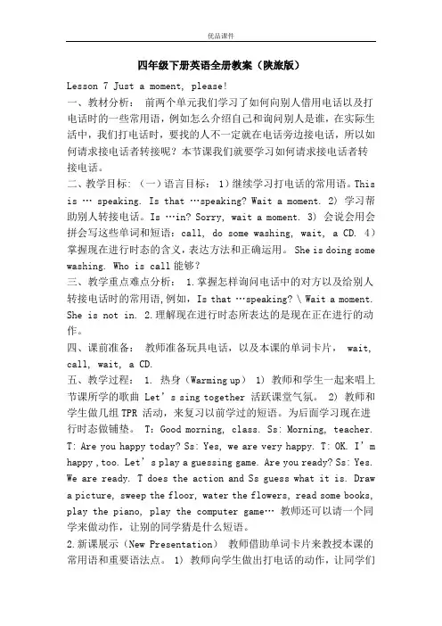 优品课件之四年级下册英语全册教案(陕旅版)