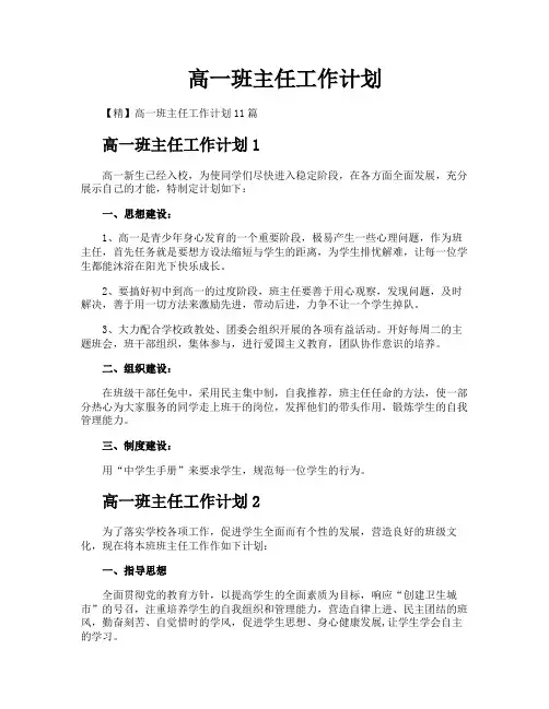 高一班主任工作计划