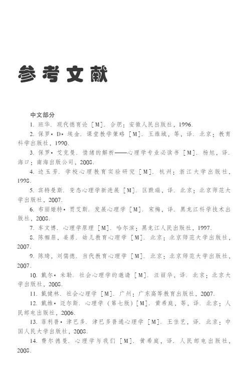 《心理学》(第2版)教学课件 参考文献