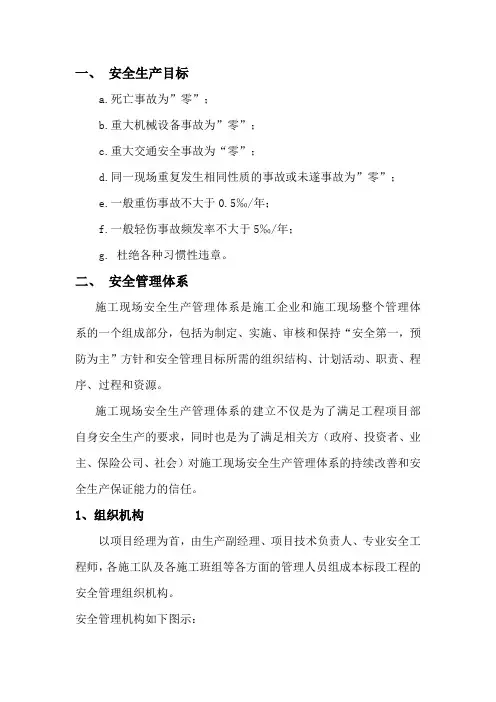 施工安全管理组织机构