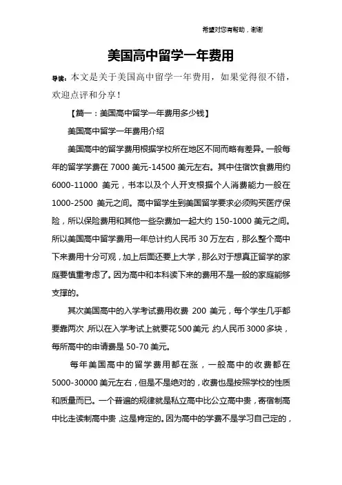 美国高中留学一年费用