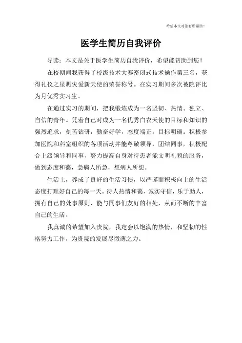 医学生简历自我评价