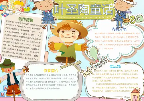 【word小报模板】：可爱卡通叶圣陶童话读书Word模板手抄报