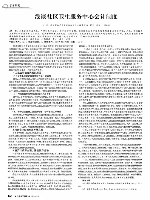 浅谈社区卫生服务中心会计制度